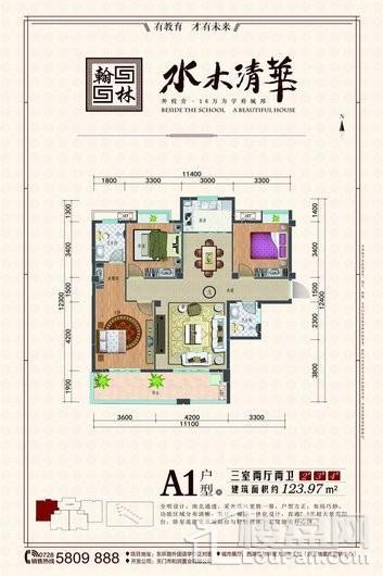 翰林·水木清华123.97 3室2厅2卫1厨