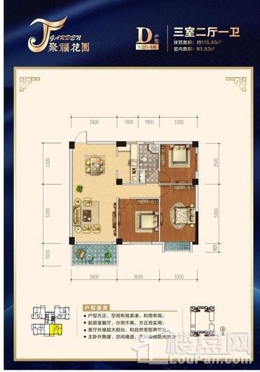 聚福花园户型图115平米 3室2厅1卫1厨