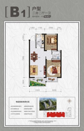 B1户型-二房二厅一卫-70.62㎡