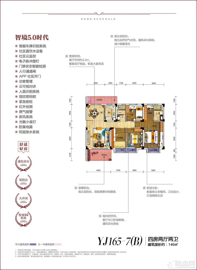 资兴碧桂园YJ165B户型