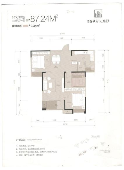 春秋府户型图