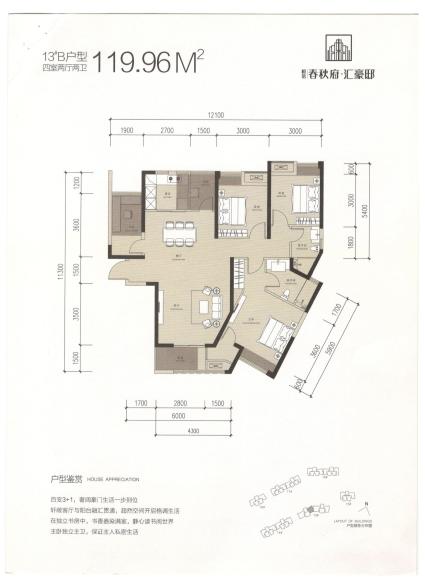 春秋府户型图