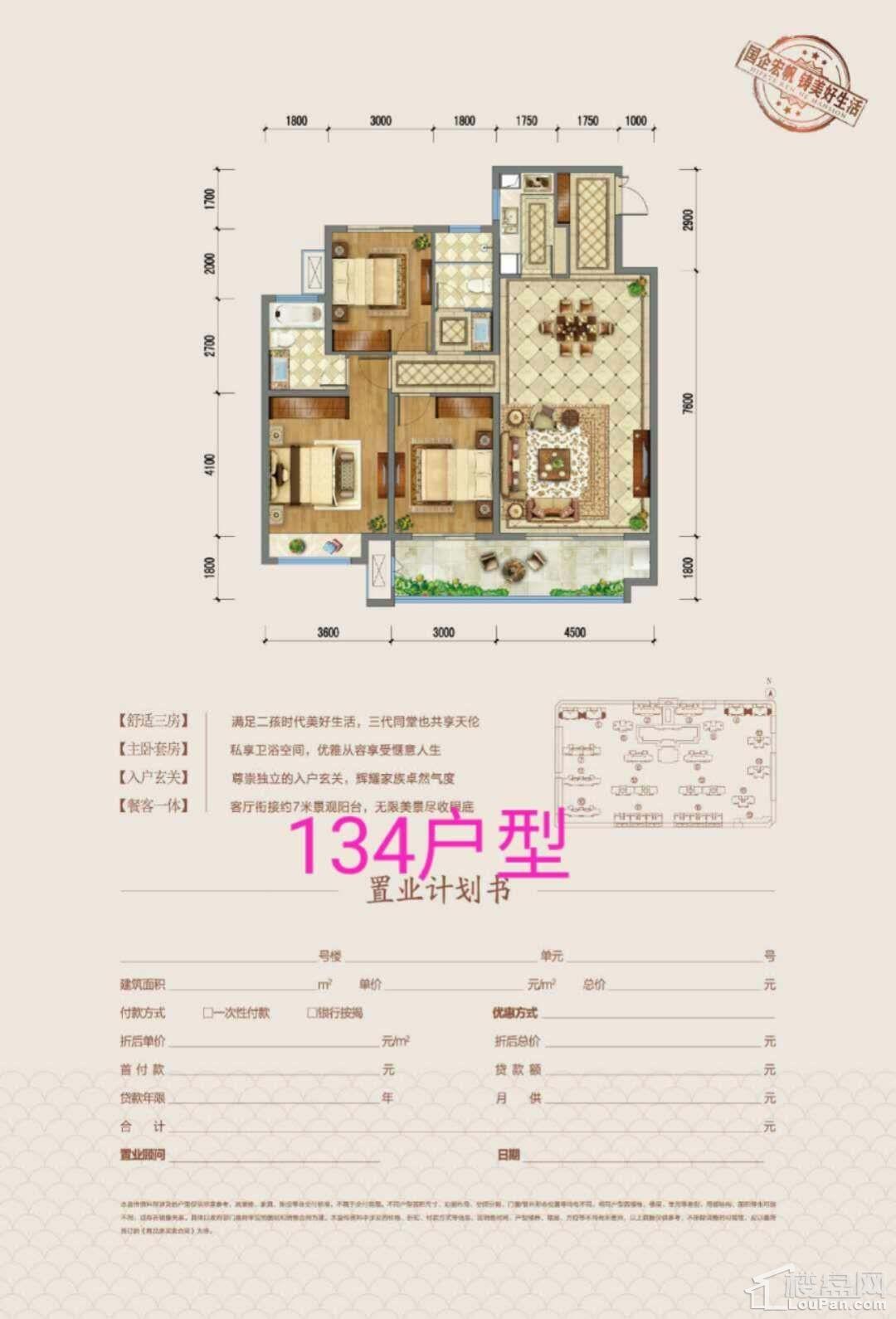 渭南宏帆·人和府3室2厅2卫户型大图