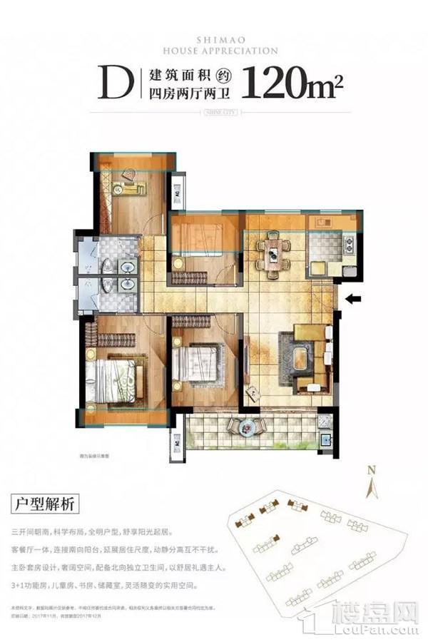 D户型示意图（120㎡）