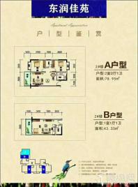 2#A户型 两房两厅一卫 78.95㎡（上）