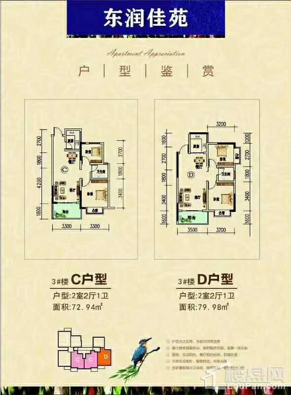 3#C户型 两房两厅一卫 72.94㎡（左）