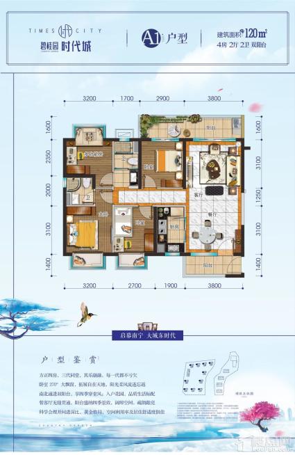 碧桂园时代城120㎡A1户型