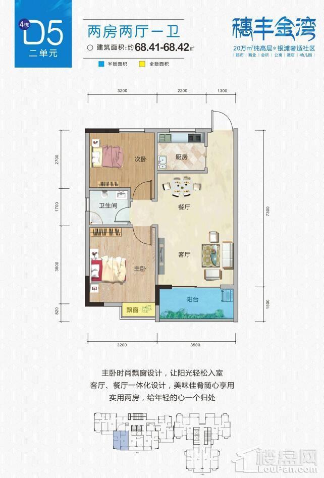 4#D5二单元 两房两厅一卫 68.41-68.42㎡