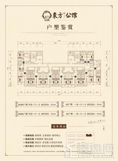 东方公馆户型图