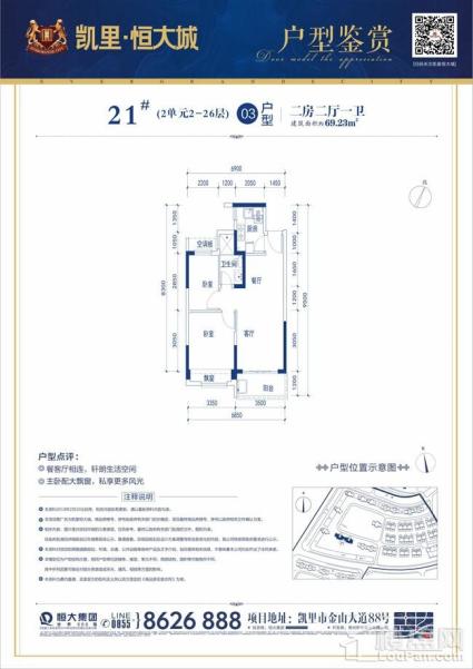 21号楼二单元03号房69.23㎡