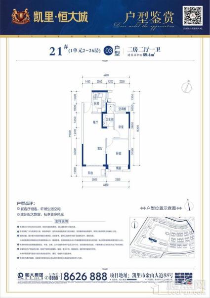 21号楼一单元02号房69.38㎡