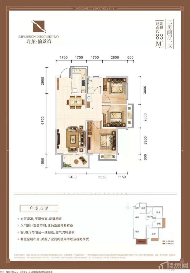 印象愉景湾1/2/9#楼85㎡户型