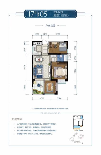 17#二单元05户型 两房两厅一卫 72.87㎡增值面积13.15㎡