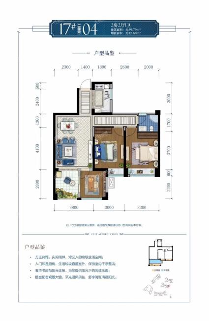 17#二单元04户型 两房两厅一卫 89.79㎡ 增值面积12.58㎡