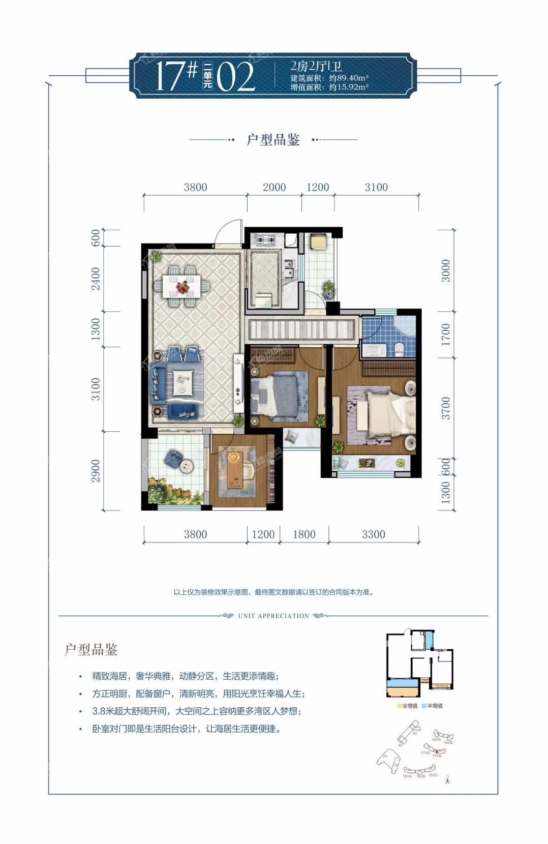 17#二单元02户型 两房两厅一卫 89.40㎡ 增值面积15.92㎡