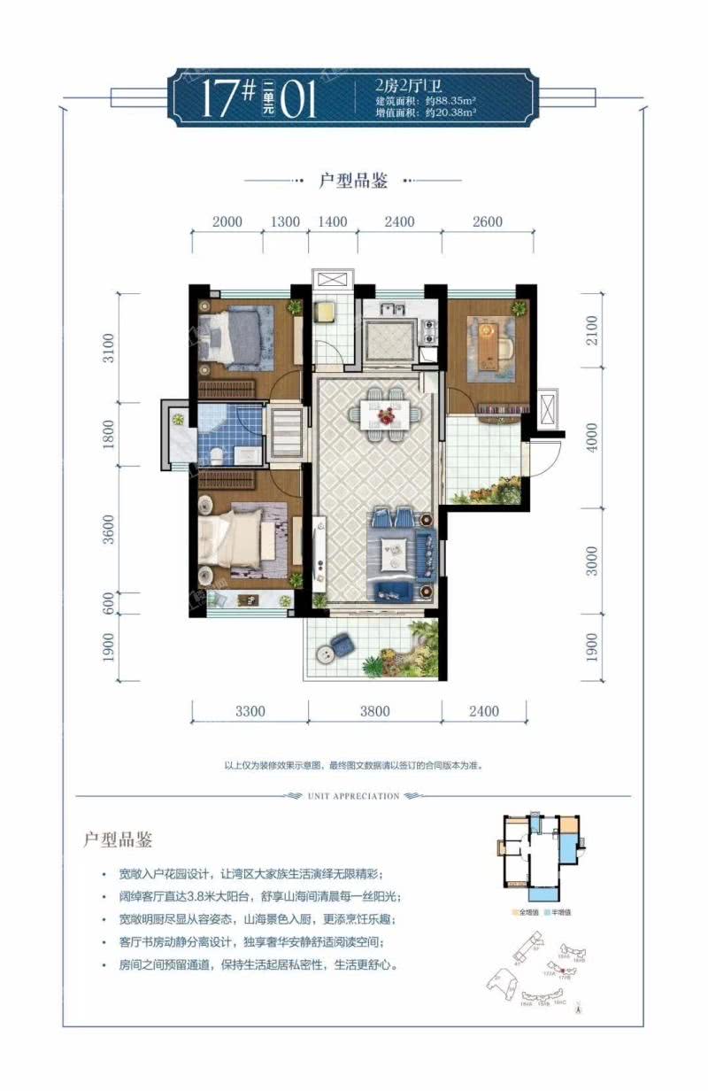 17#二单元01户型 两房两厅一卫 88.35㎡ 增值面积20.38㎡