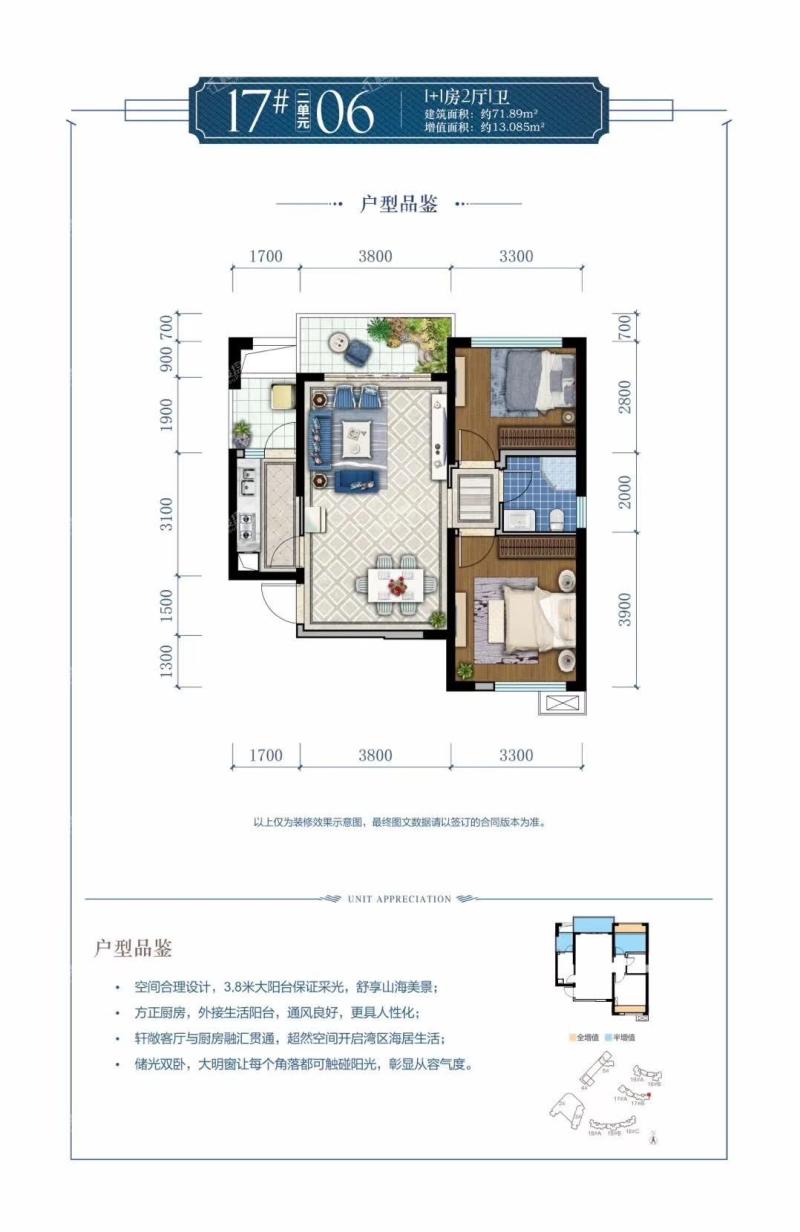 17#二单元06户型 1+1房两厅一卫 71.89㎡ 增值面积13.085㎡