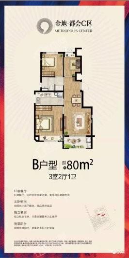 金地都会C区B户型80㎡ 3室2厅1卫1厨