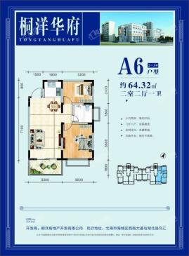 2-3#A6户型 二房二厅一卫 64.32㎡