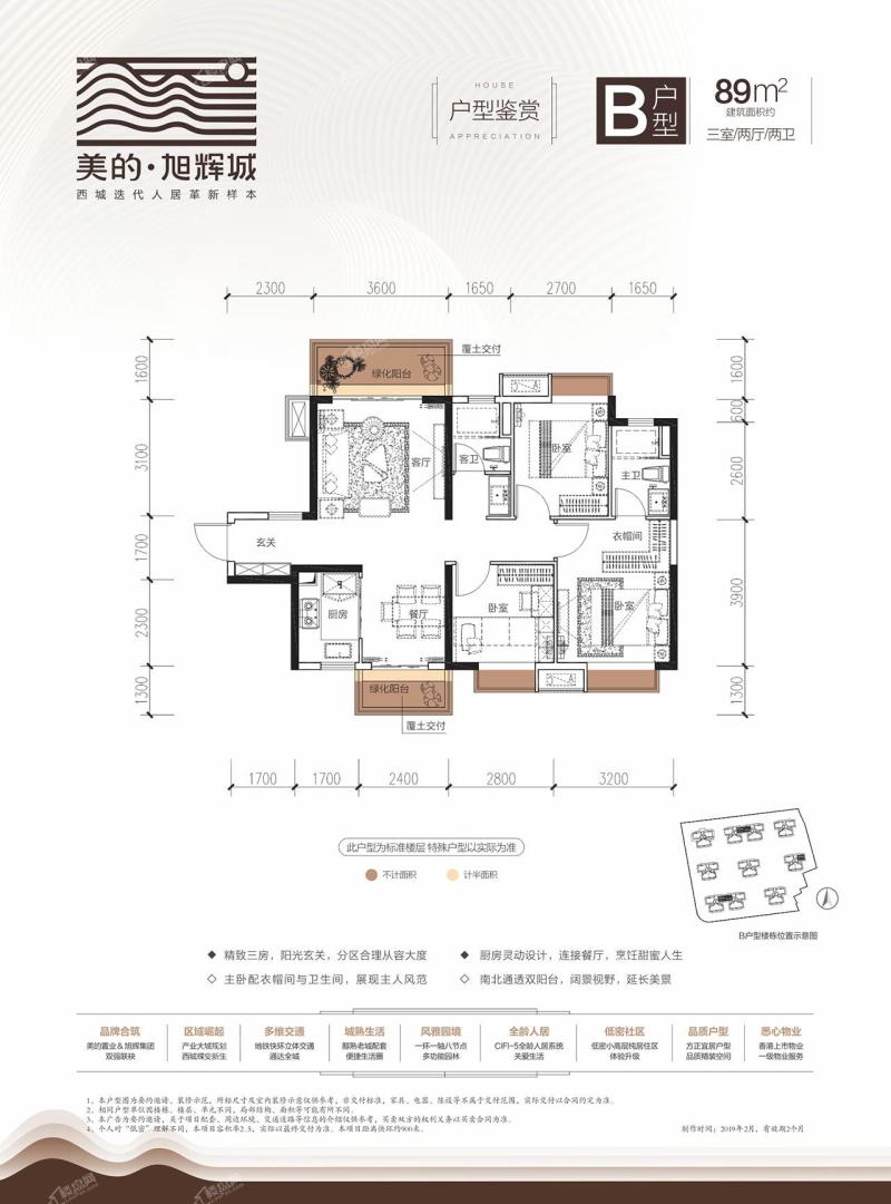 美的旭辉城2/7#楼B户型图