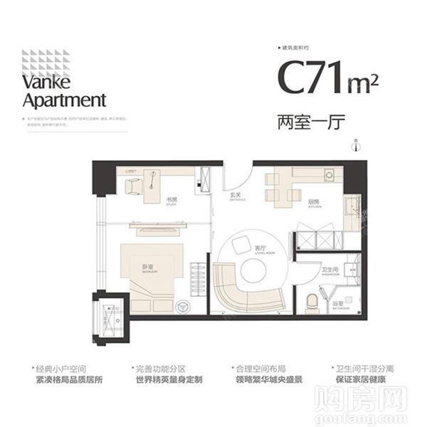 万科中山中 C71平户型