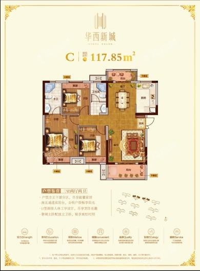 华西新城117.85 3室2厅2卫1厨