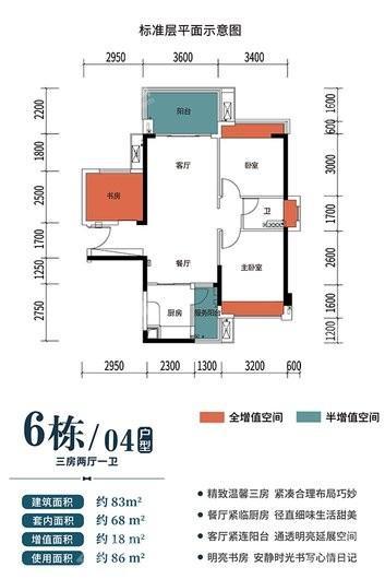 东新高地6栋04户型标准层平面示意图 3室2厅1卫1厨