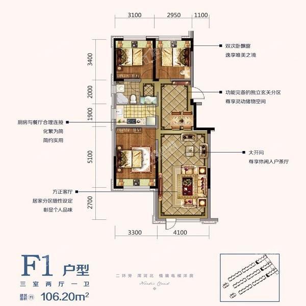 中瑞北欧云著洋房106.20平3室2厅1卫