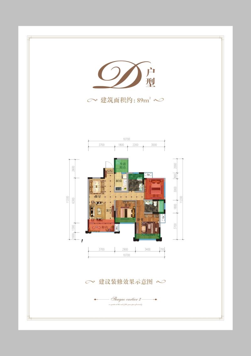 玫瑰花城3期D户型图