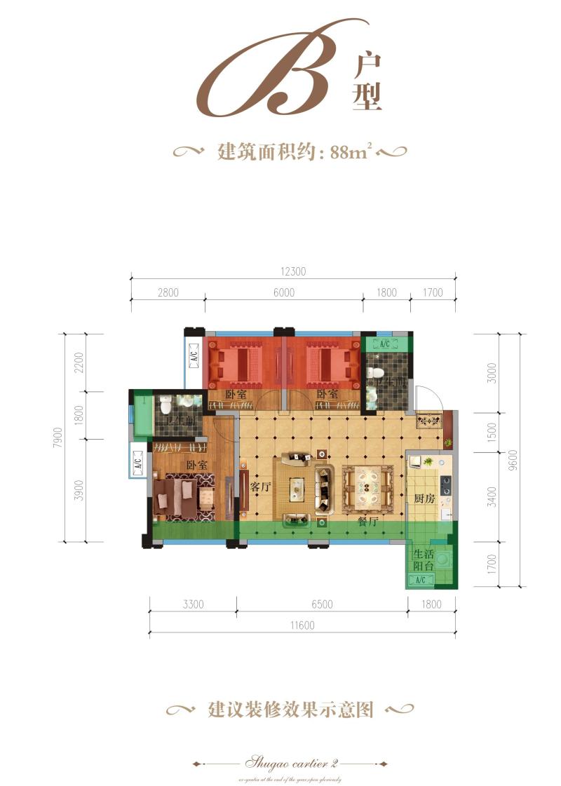 玫瑰花城3期B户型图