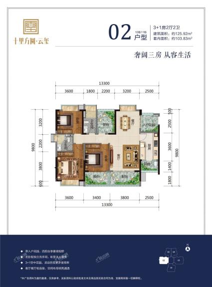 十里方圆·云玺10/11栋10/11栋02户型