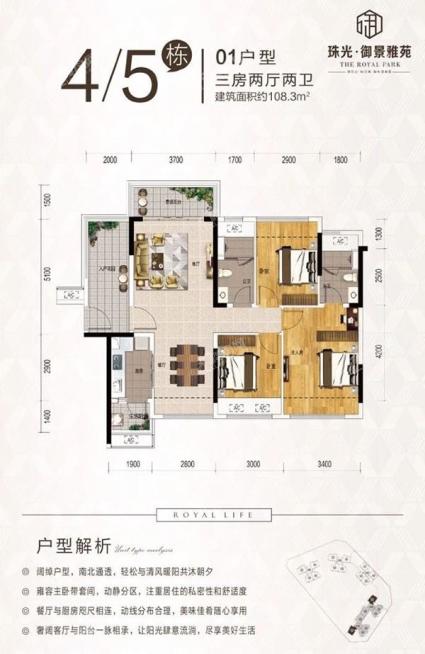 珠光御景雅苑4/5栋01户型图