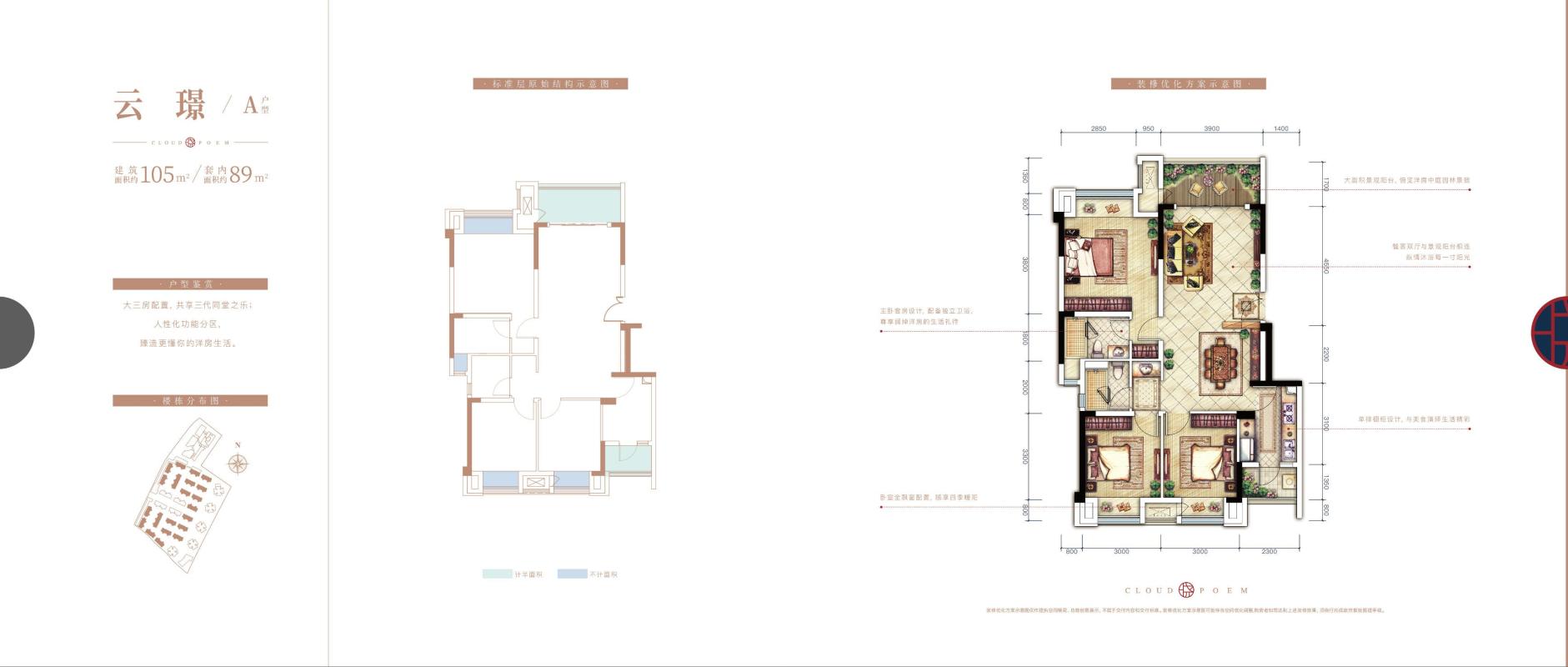云璟A户型 3室2厅1卫 建筑面积约105.00平米