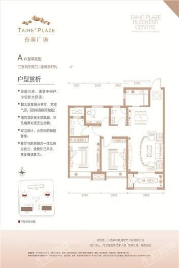 泰和广场户型图