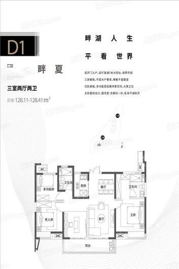 保利大都会J122号楼D1户型 3室2厅2卫1厨