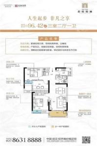 新城庭瑞君悦观澜G10、G12#96平户型 3室2厅1卫1厨