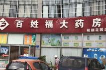 碧桂园凤翔府向东北约100米药店