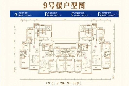 恒大御海半岛9#A户型 3室2厅2卫1厨