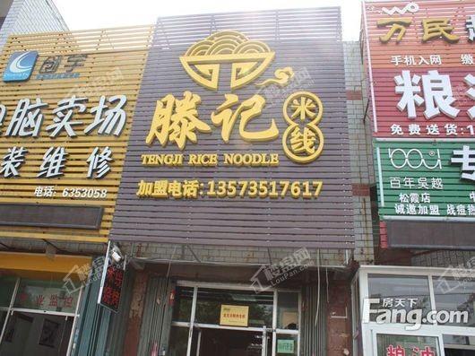 百年万悦府周边-米线店