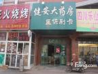 百年万悦府周边-药店