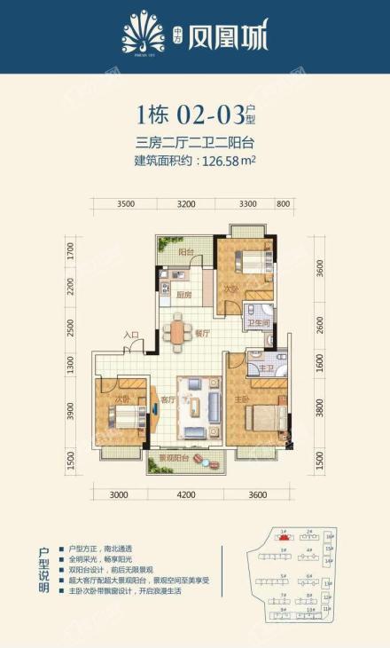 怀化凤凰城3室2厅2卫户型图