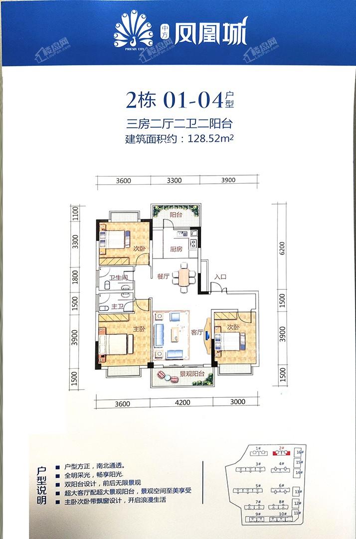 怀化凤凰城3室2厅2卫户型图