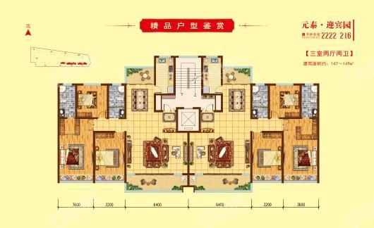 元泰 迎宾园A户型 3室2厅2卫1厨