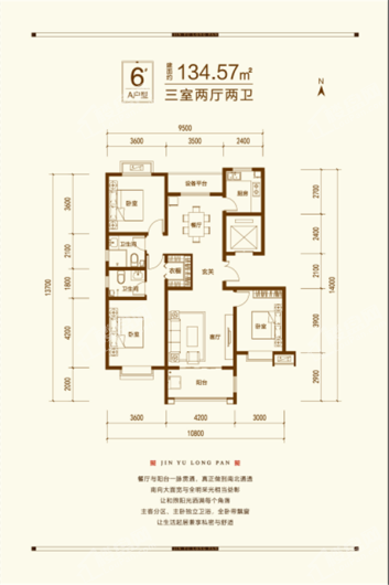 金域龙盘134.57 3室2厅2卫1厨