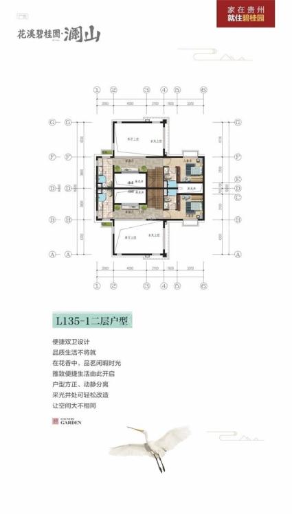 L135-2第二层户型