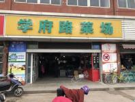 碧桂园鑫控·玖仰周边商店