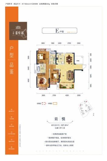 龙城盛悦府E户型图