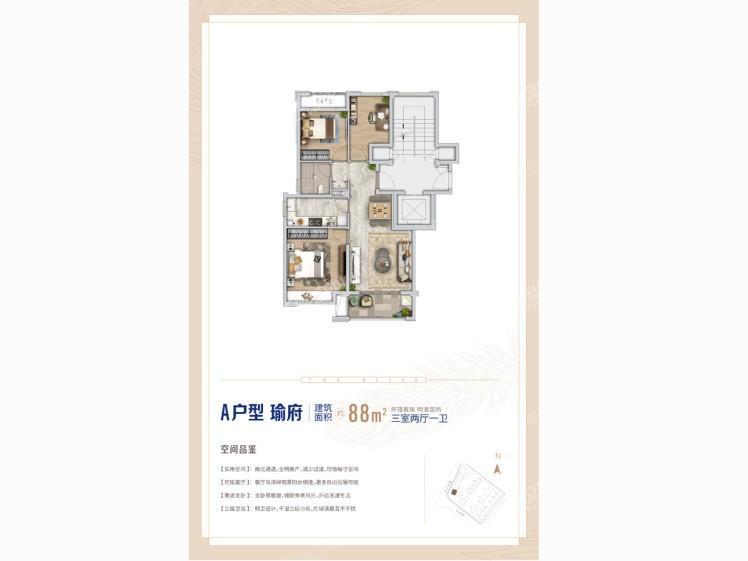 大发融悦府 A户型，3室2厅1卫，88平米（建筑）