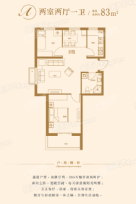 悦安居A户型83平