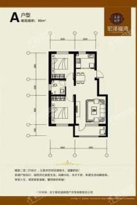 宏泽 福湾A户型 2室2厅1卫1厨